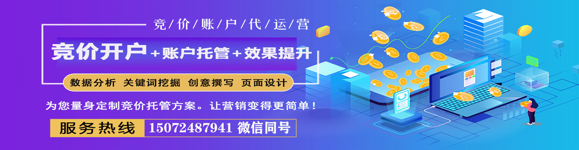 顺德百度竞价运营